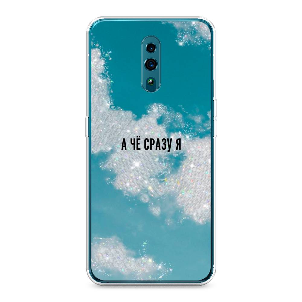 

Чехол Awog на Oppo Reno "Че сразу я", Разноцветный, 250750-6