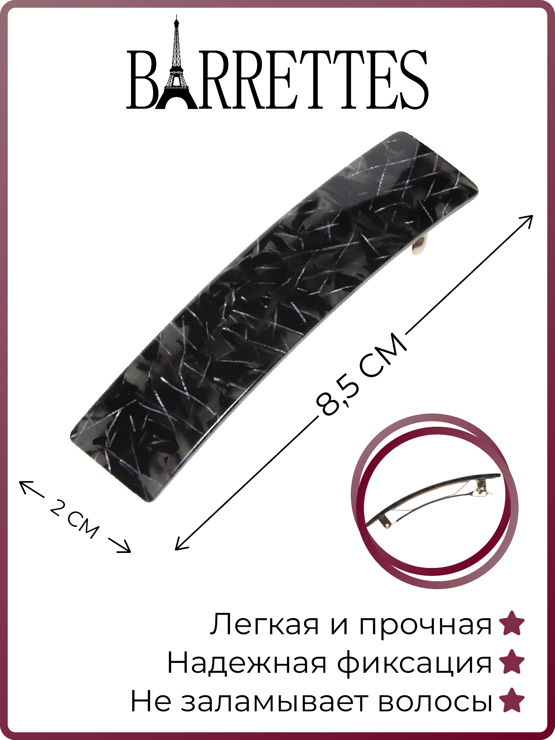 

Заколка-автомат женская Barrettes 4008 черная, 1 шт, Черный, 4008