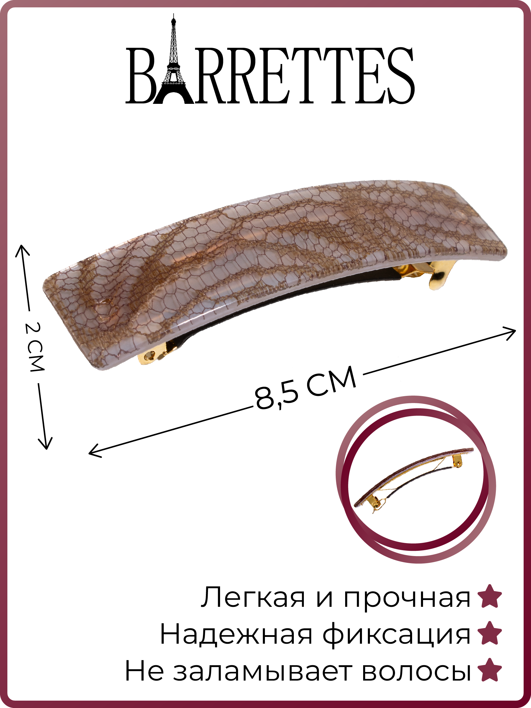 

Заколка-автомат женская Barrettes 4008 бежевая, 1 шт, Бежевый, 4008