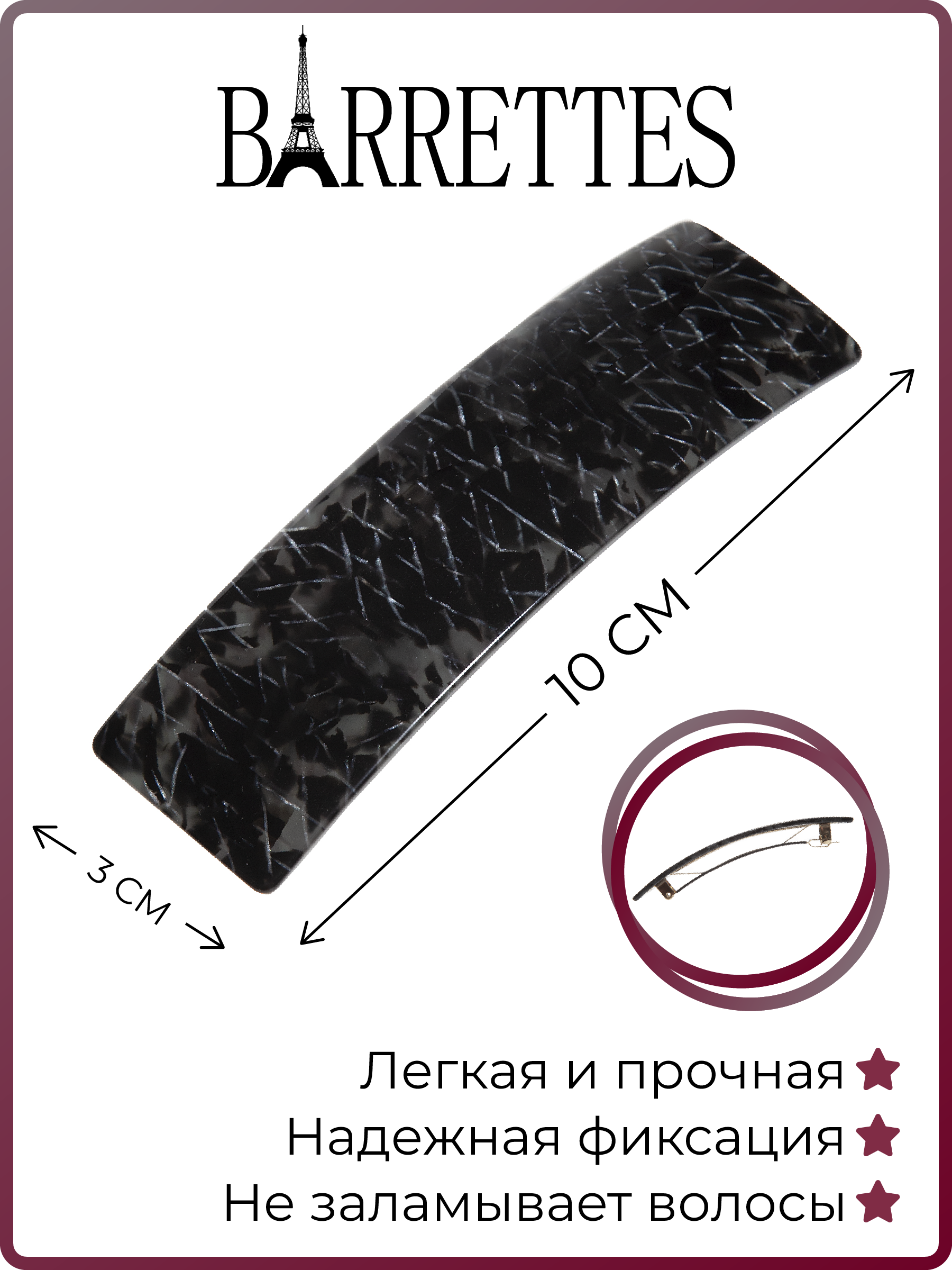 

Заколка-автомат женская Barrettes 4011 черная, 1 шт, Черный, 4011
