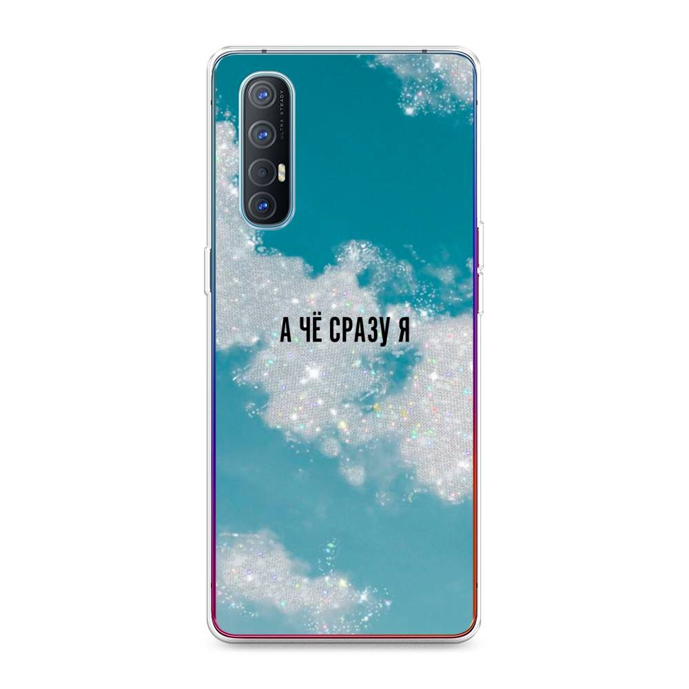 

Чехол Awog на Oppo Reno 3 Pro "Че сразу я", Разноцветный, 252550-6