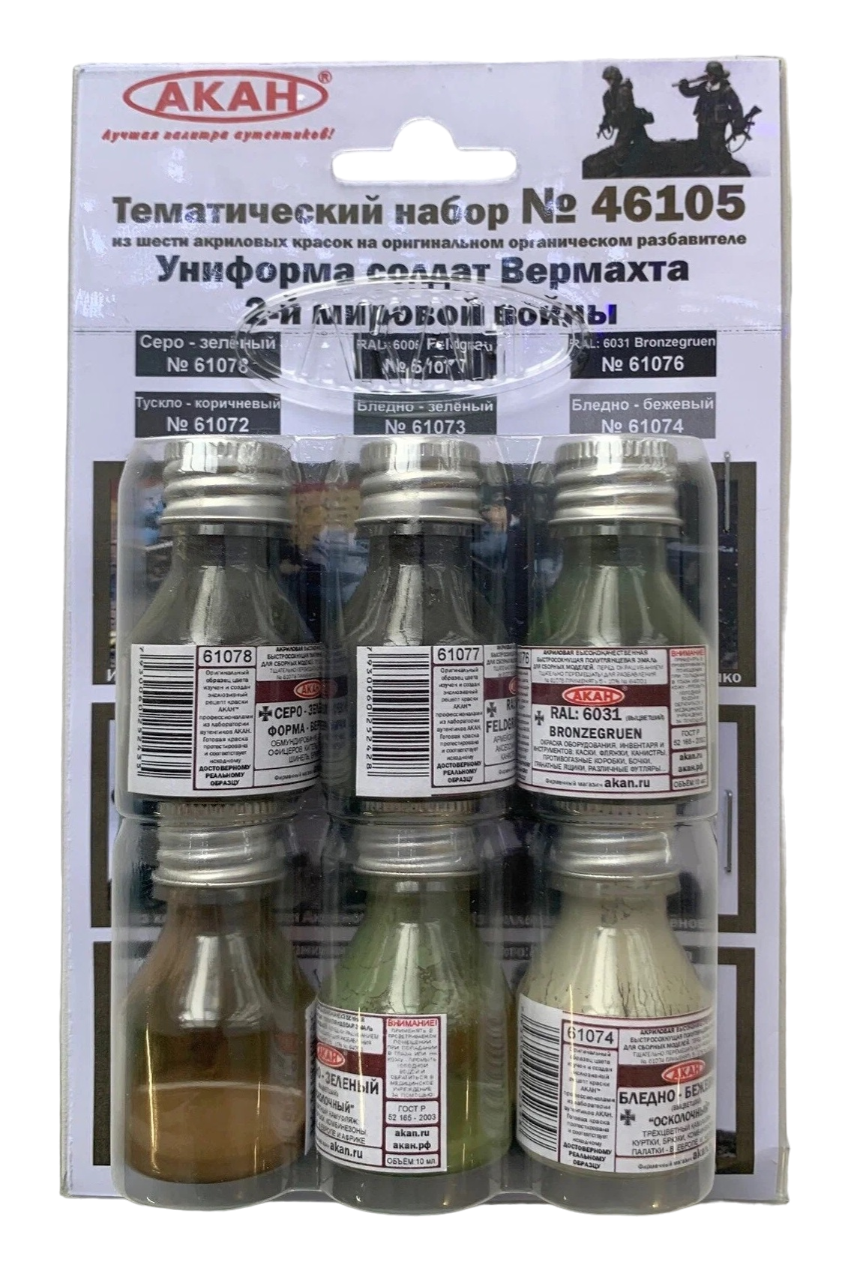 

46105A Униформа солдат Вермахта 2-й мировой войны 610726107361074610766107761078