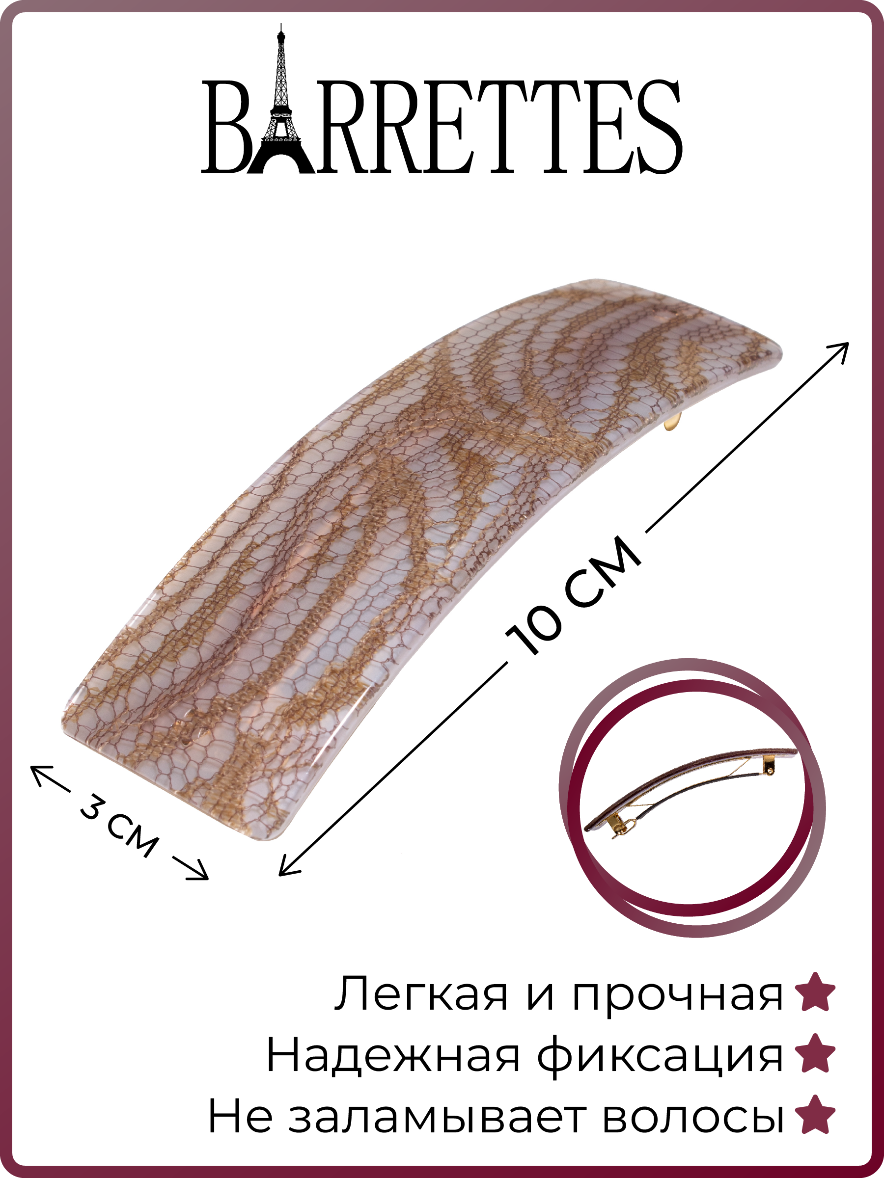 

Заколка-автомат женская Barrettes 4718 бежевая, 1 шт, Бежевый, 4718