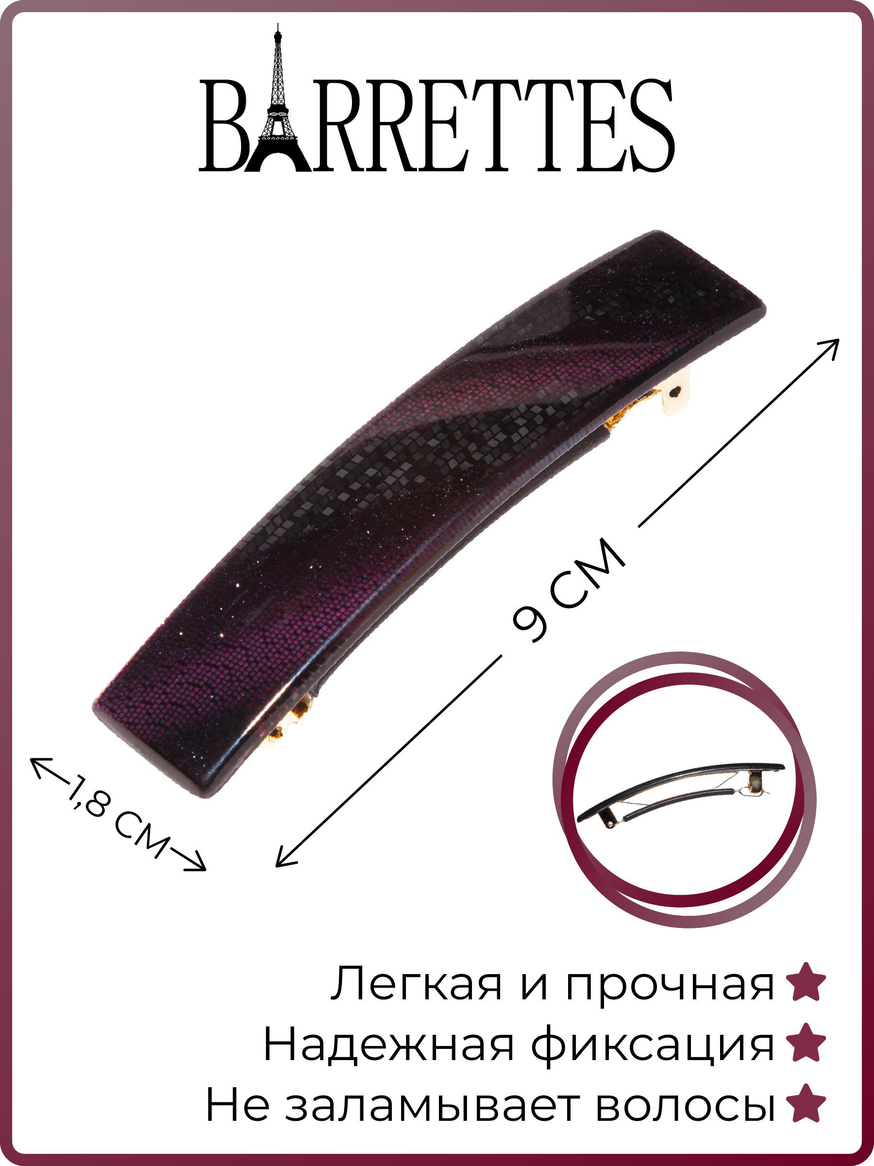 Заколка-автомат женская Barrettes 547 spar grey, 1 шт Франция розовый,  черный