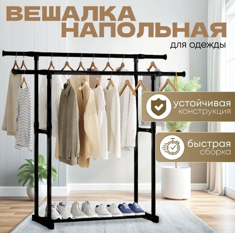 Вешалка напольная Garment Rack 150х42х140 см