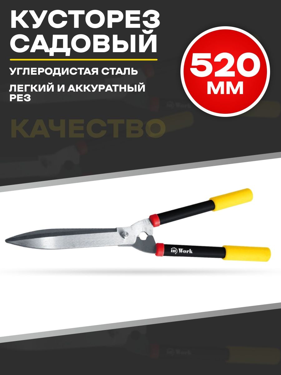 

Сучкорез садовый, inWork, секатор длина 520 мм, Желтый;черный, 77103