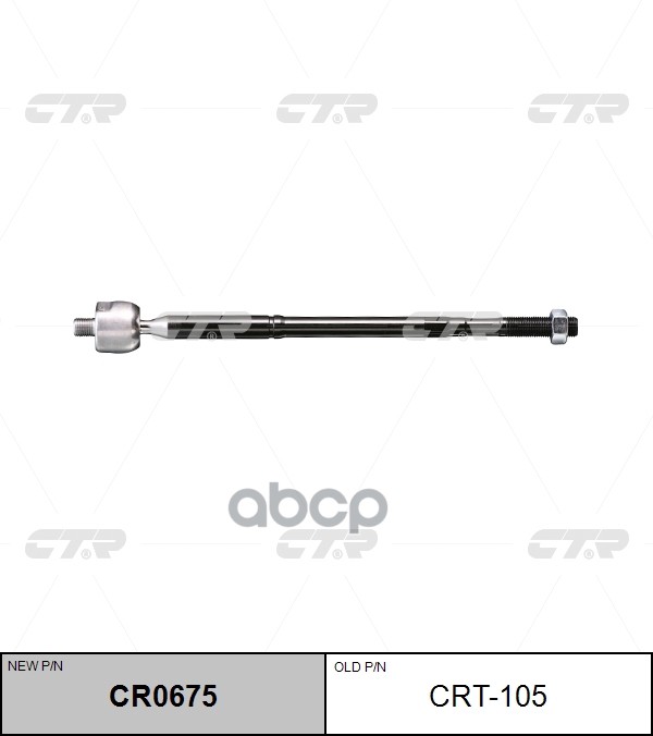 

Тяга Рулевая (Старый Арт. Crt-105) Cr0675 CTR арт. CR0675