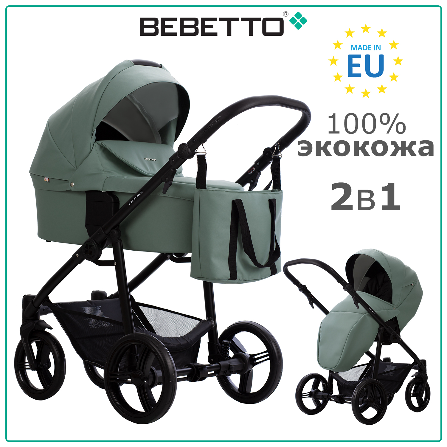 Детская коляска 2 в 1 Bebetto Explorer AIR PRO 07, серо-мятная экокожа, рама черная