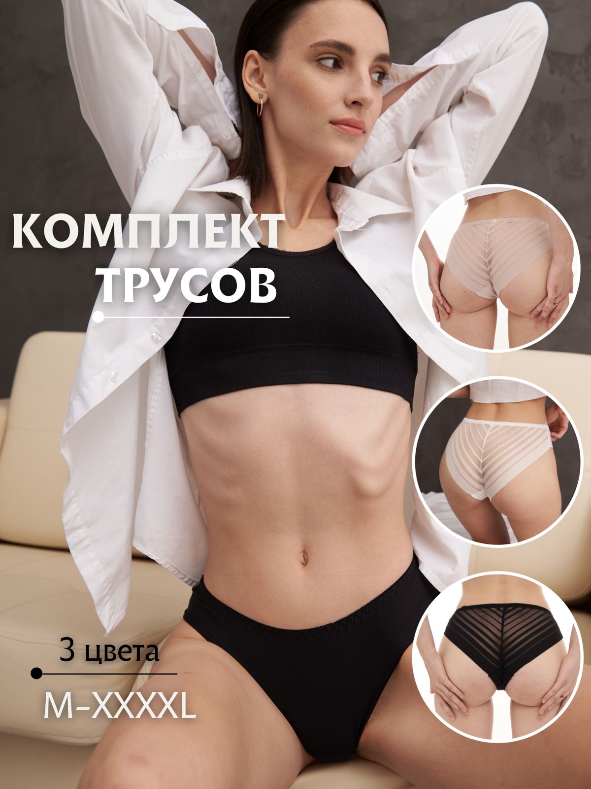 Комплект трусов женских PureBliss WhyNot4 бежевый; белый; черный 2XL 3 шт.