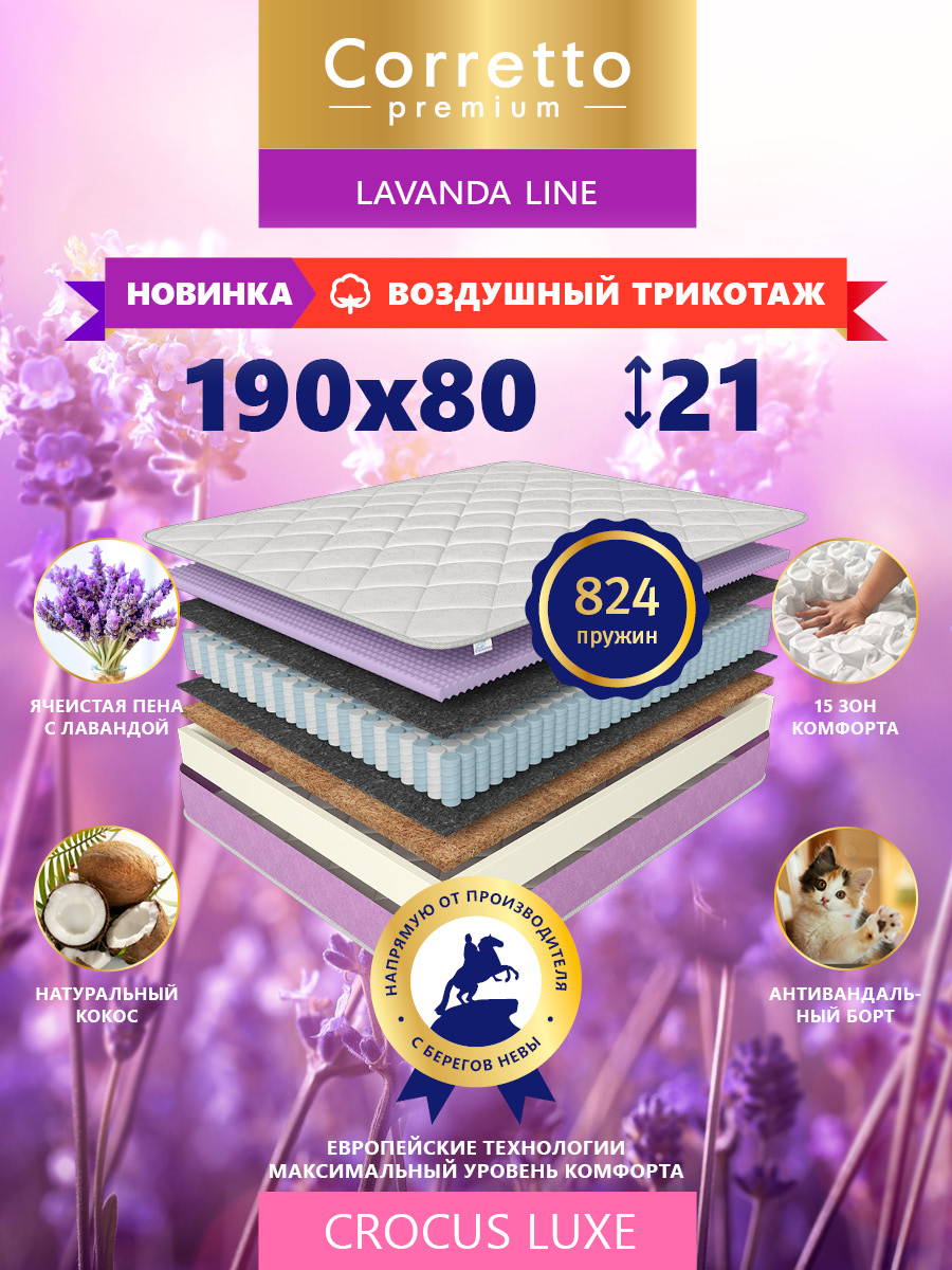 

Матрас ортопедический пружинный Corretto Crocus Luxe 190х80 см, Белый;фиолетовый, Crocus Luxe