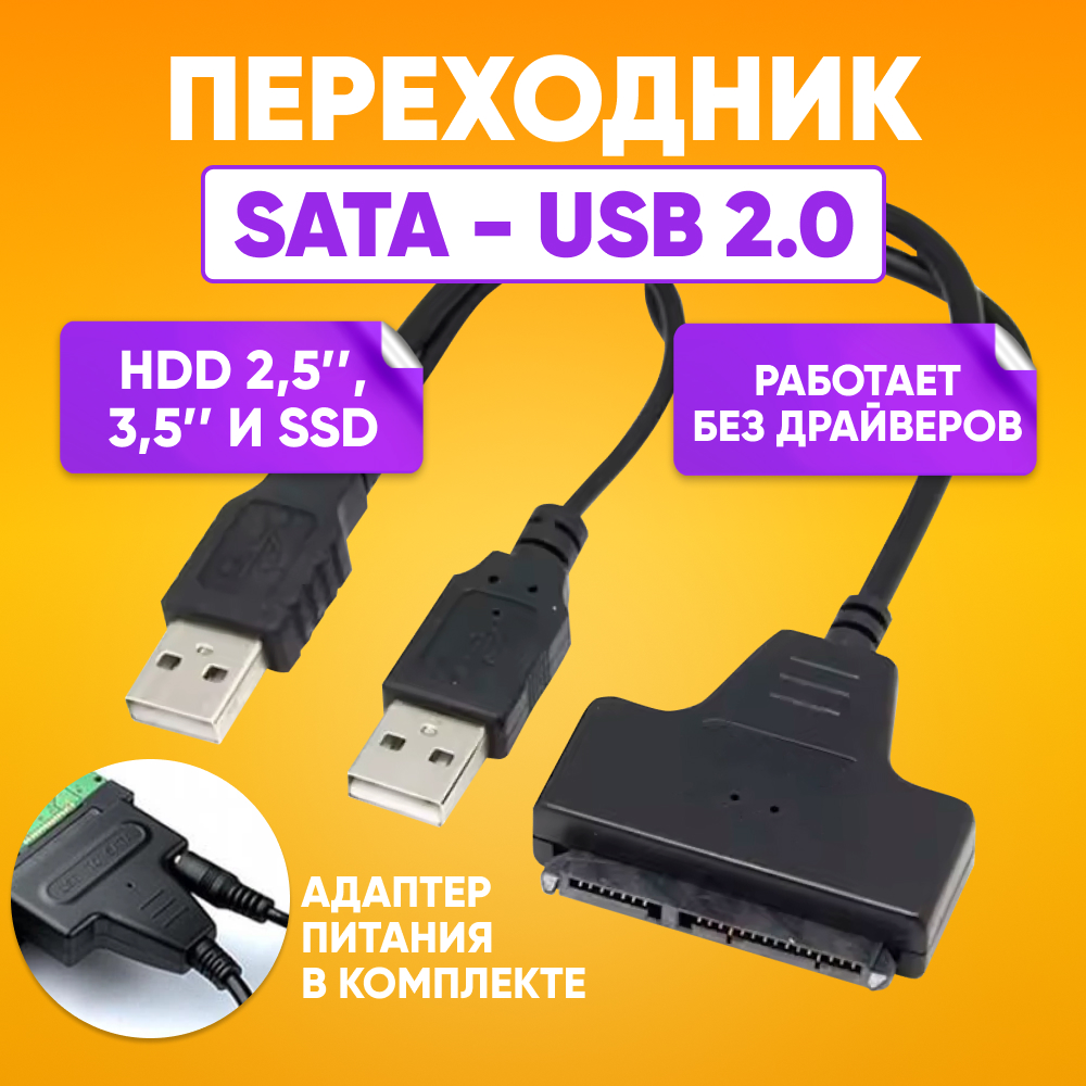 Кабель для компьютера ABS SATA - USB 2.0 для HDD 2.5, 3.5, SSD, Black