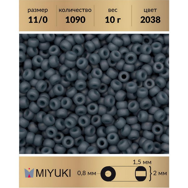 

Бисер MIYUKI Япония размер 11/0 цвет Матовый непрозрачный светлый деним 10 г, Miyuki-11