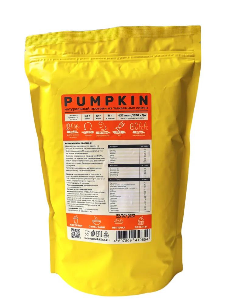 Натуральный белок KONOPLEKTIKA из семян тыквы PUMPKIN 1000 г 990₽