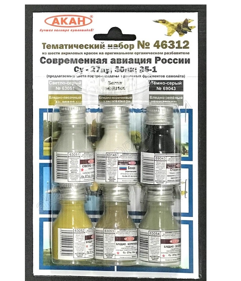 

46312A Современная авиация России: Су - 27пу; 30пк; 35-1 630516305263053630546314669043
