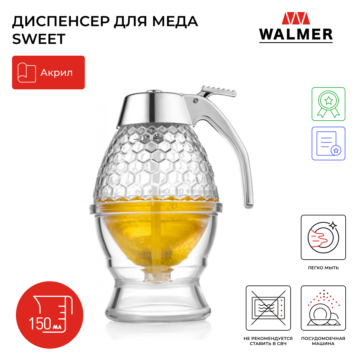 

Диспенсер для меда Walmer Sweet, 0,2л, W30027086, Прозрачный, Sweet