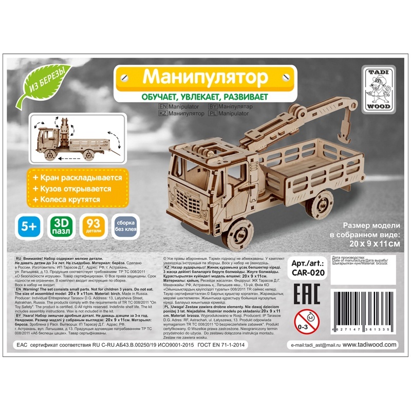 Сборная модель авто TADIWOOD деревянная, Манипулятор