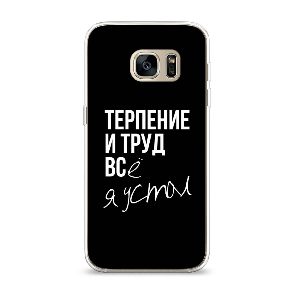 

Чехол Awog на Samsung Galaxy S7 "Терпение и труд", Серый;белый;черный, 24550-6