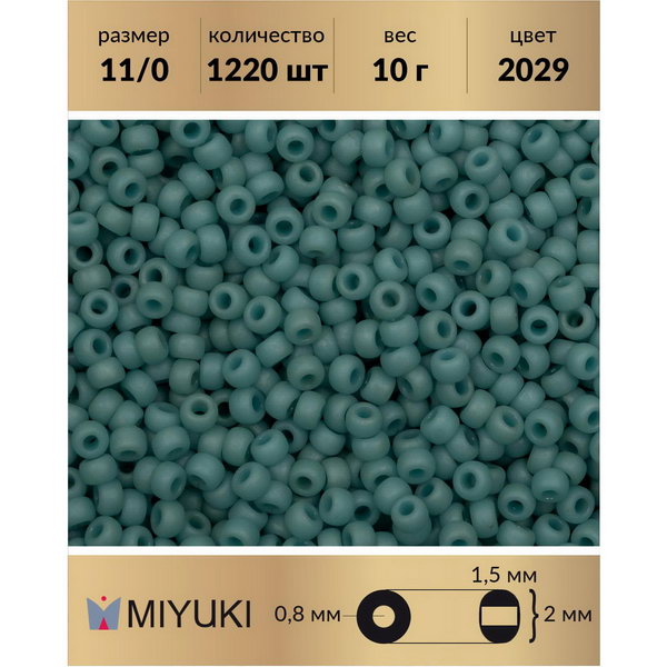 

Бисер MIYUKI Япония размер 11/0 цвет Непрозрачный матовый голубая бирюза 10 г, Бирюзовый, Miyuki-11