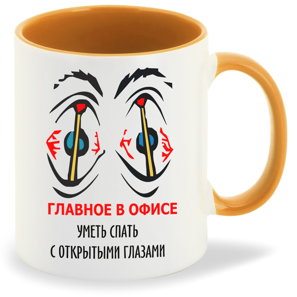 

Кружка CoolPodarok Главное в офисе уметь спать с открытими глазами, Главное в офисе уметь спать с открытими глазами