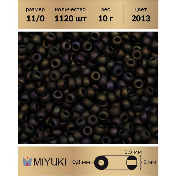 

Бисер MIYUKI Япония 11/0 цвет Матовый металлизированный темно-оливковый ирис (2013) 10 г, Miyuki-11