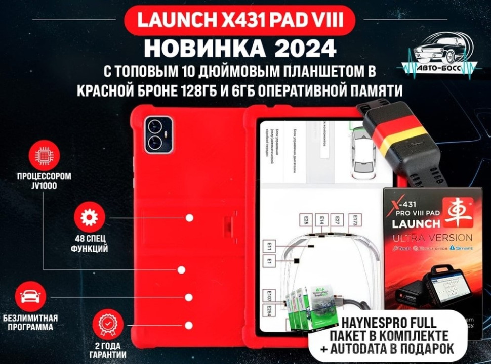 Автосканер, LAUNCH X431 PRO VIII PAD + планшет 10д, черный, 30 см