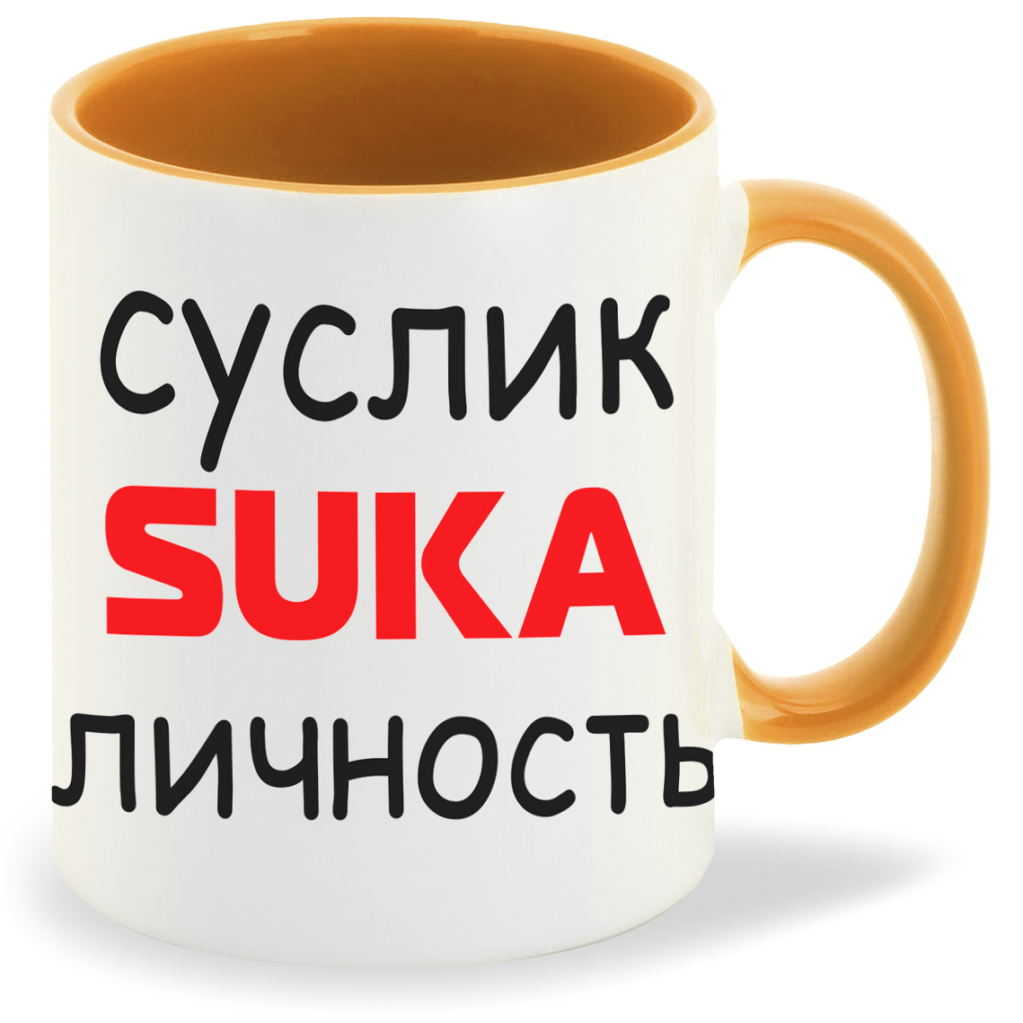 

Кружка CoolPodarok Суслик ска личность, Суслик ска личность