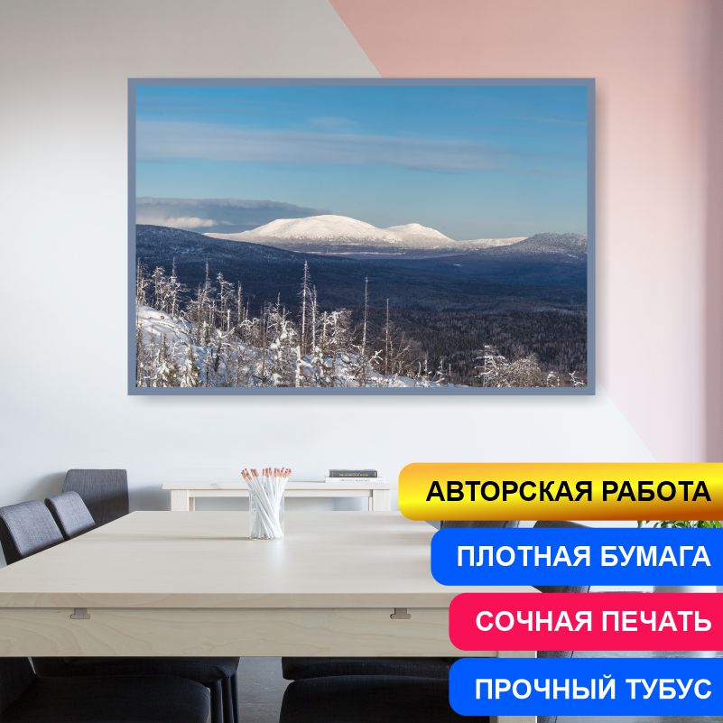 

Постер на стену ПолиЦентр Горы Вид на Большой Ямантау Урал 40х30 см, АвторАлексейКлянинГорыВиднаБольшойЯмантауУрал