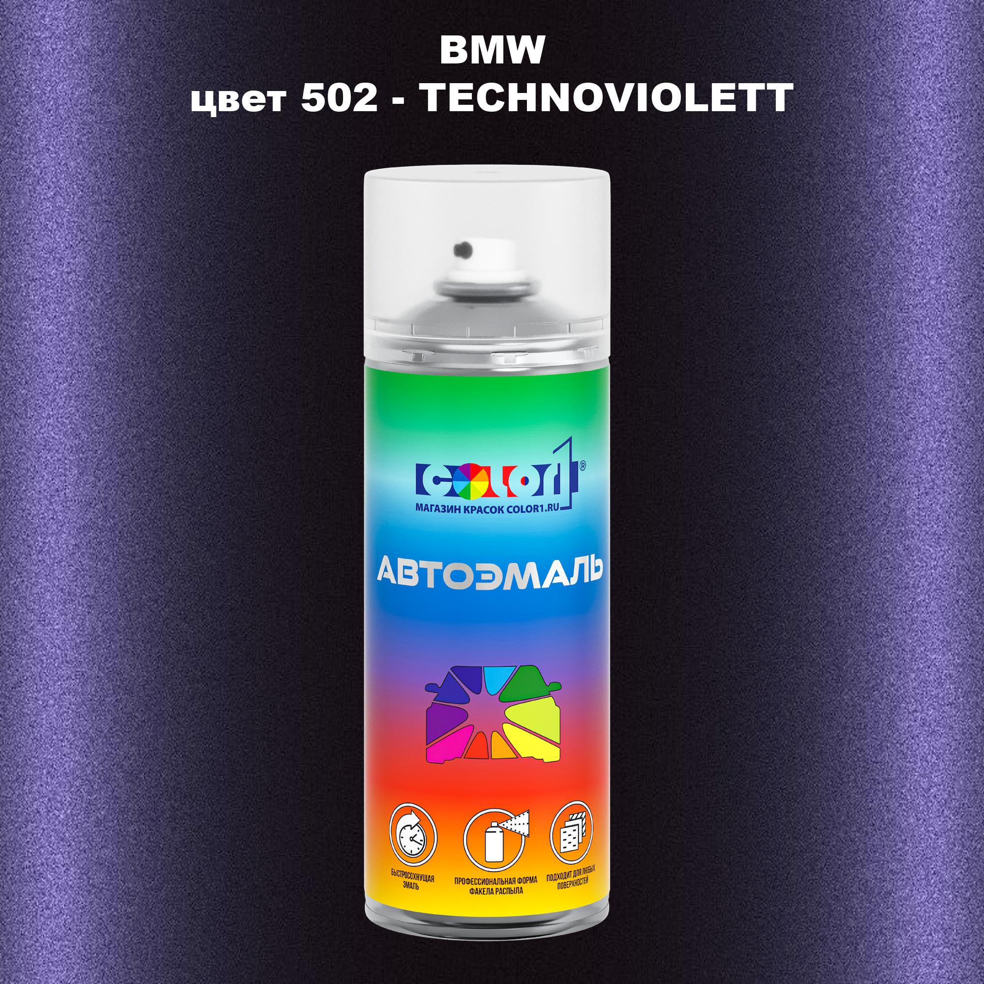

Аэрозольная краска COLOR1 для BMW, цвет 502 - TECHNOVIOLETT, Прозрачный
