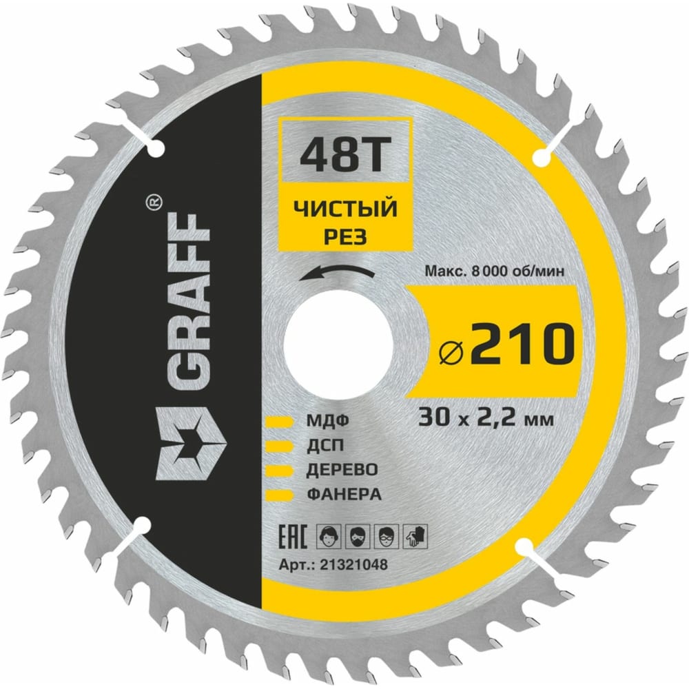 фото Graff пильный диск по дереву 210x1,4/2,2x30/25,4/20/16x48т чистовая обработка 21321048