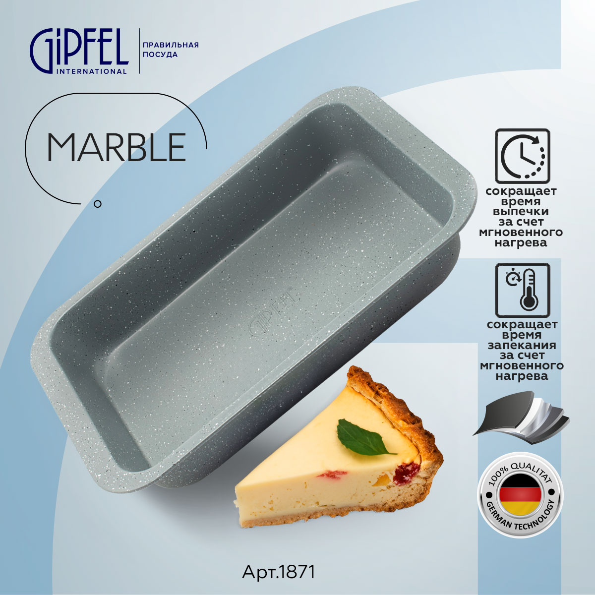 Форма для выпечки Gipfel Marble 1871 36,5x24,5x6 см