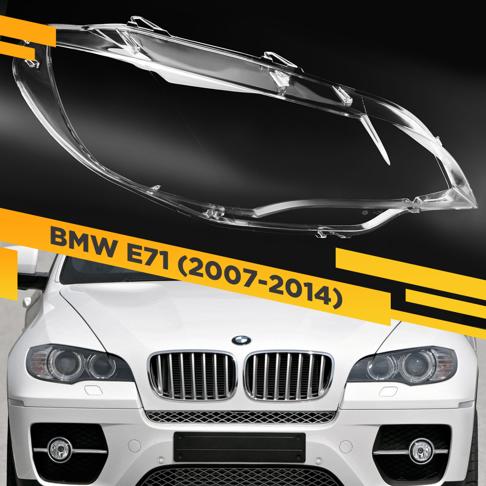 

Стекло для фары BMW X6 E71 (2007-2014) Правое VDF X6-E71-R