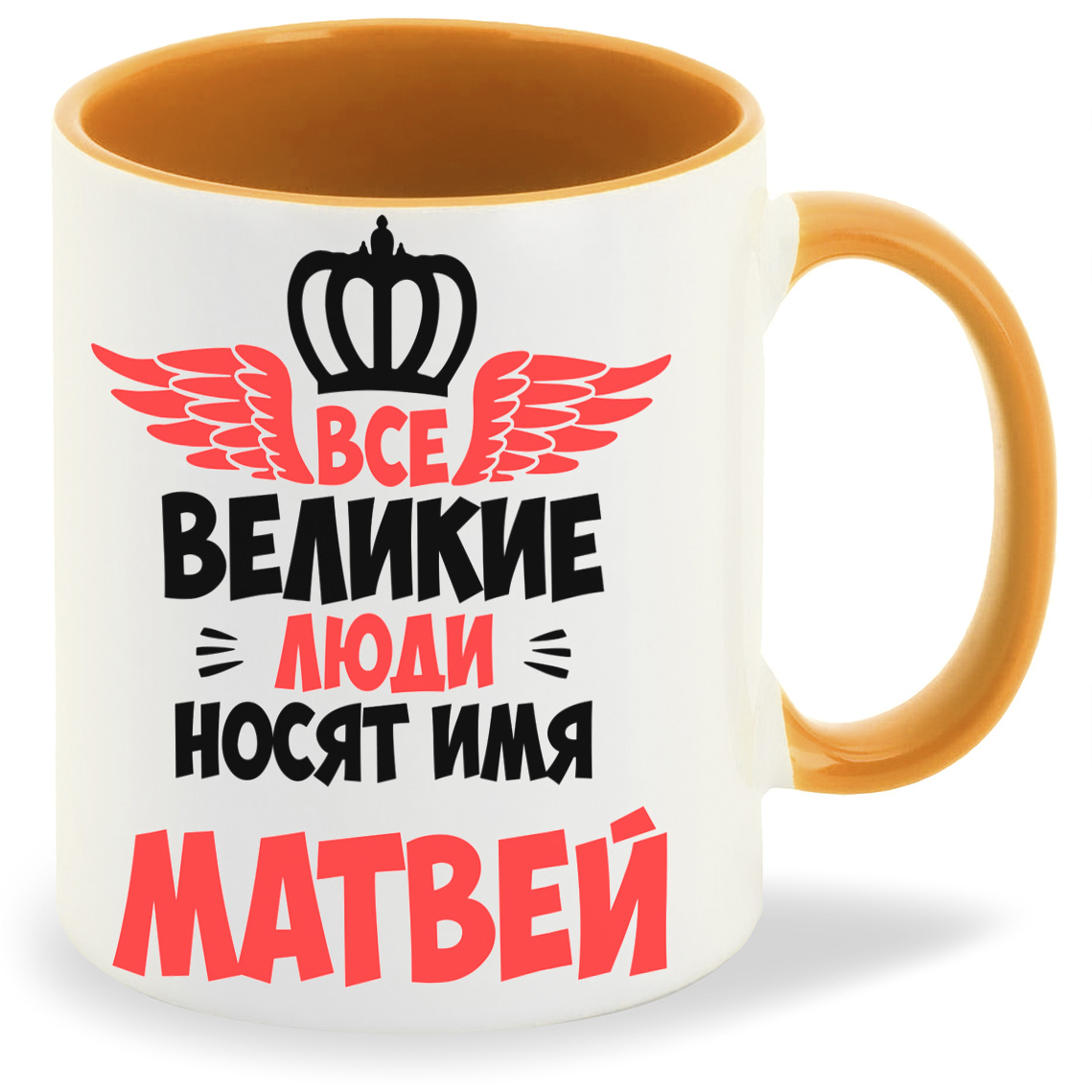 

Кружка CoolPodarok Все Великие люди носят имя Матвей, Все Великие люди носят имя Матвей