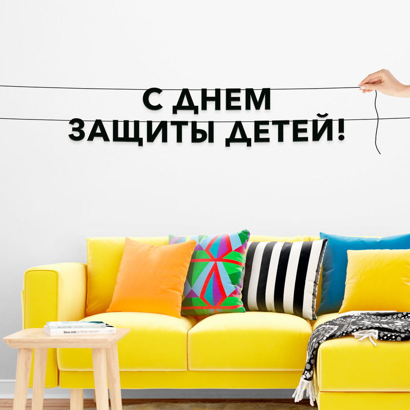 

Гирлянда-растяжка С днем защиты детей VN898 черная, Черный, С днем защиты детей