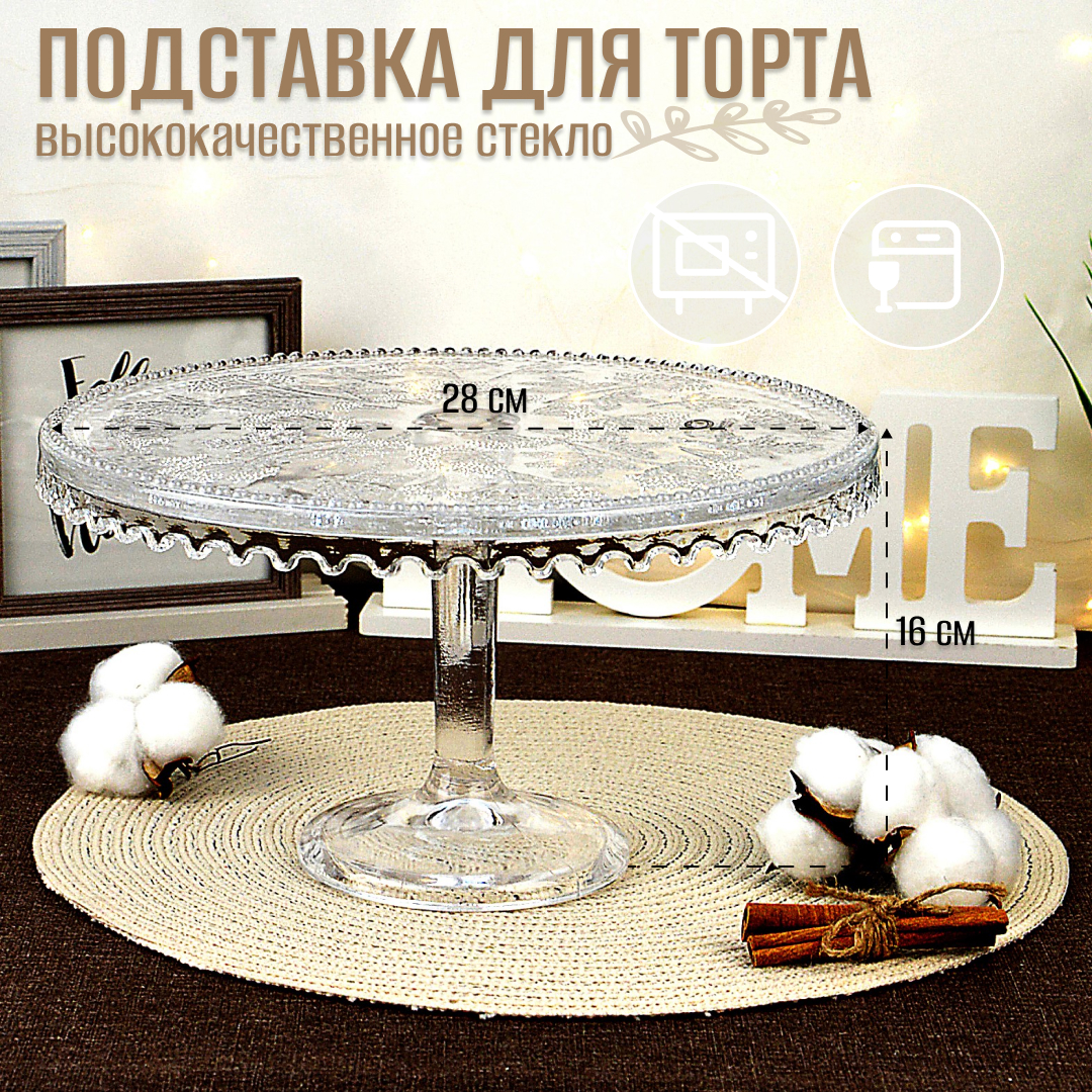 Подставка для торта SENCAM 28х16см SN.WHT.102