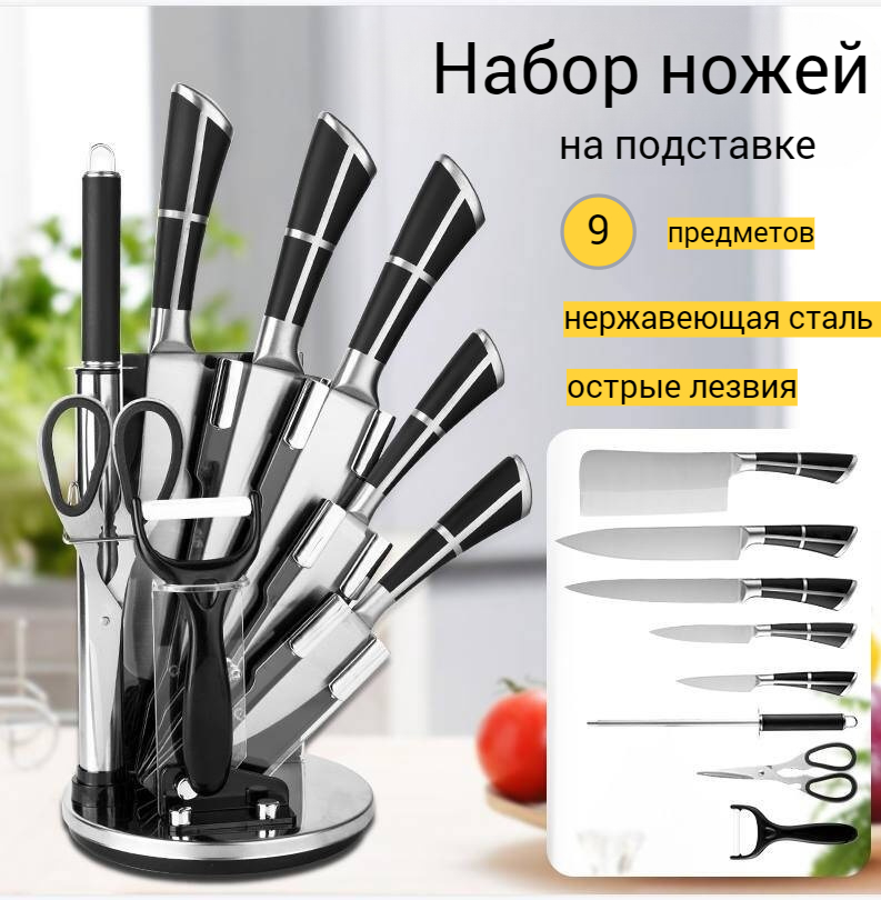 

Набор кухонных ножей на подставке из 9 предметов, Китай