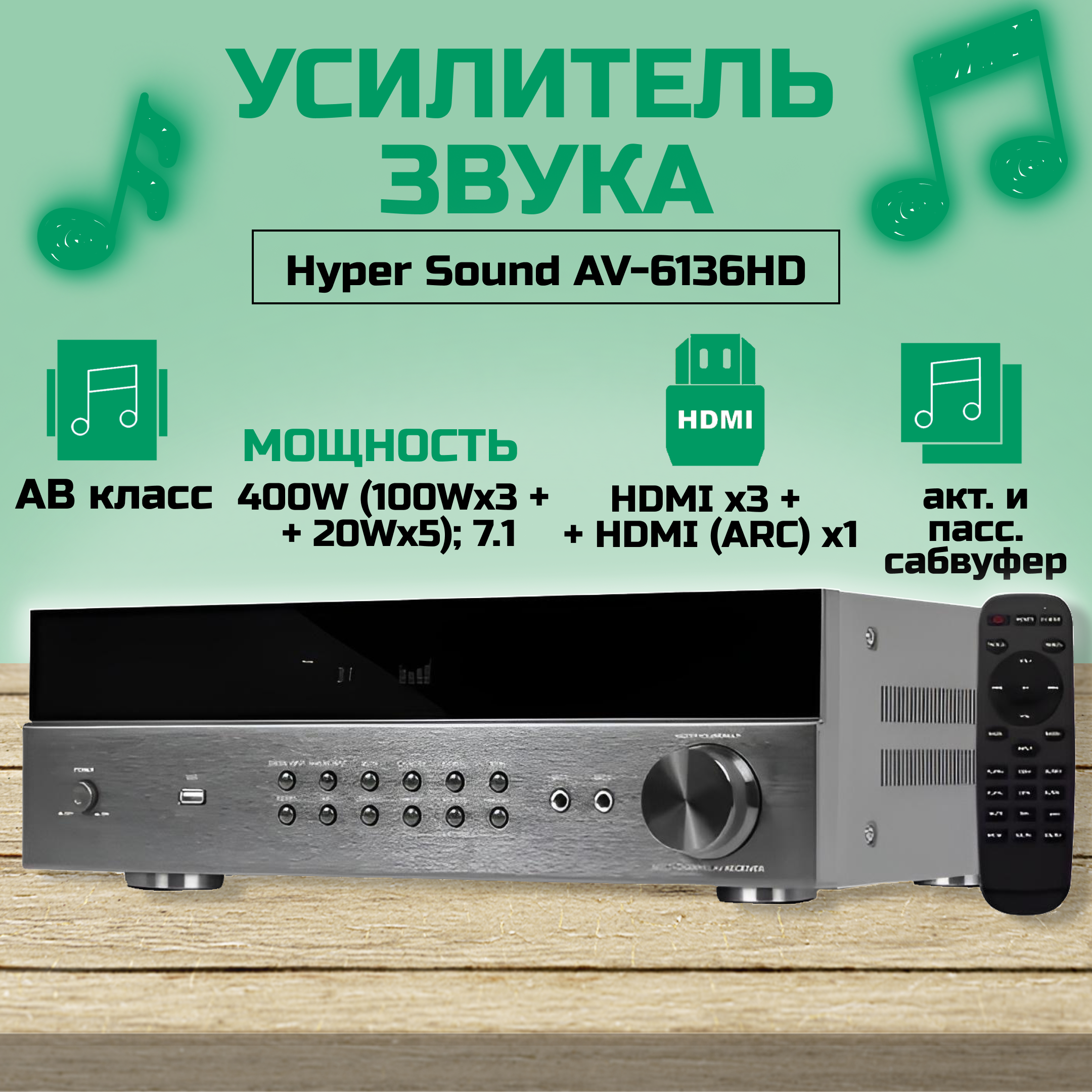 

Интегральный усилитель HYPER SOUND AV-6136HD Silver, AV-6136HD
