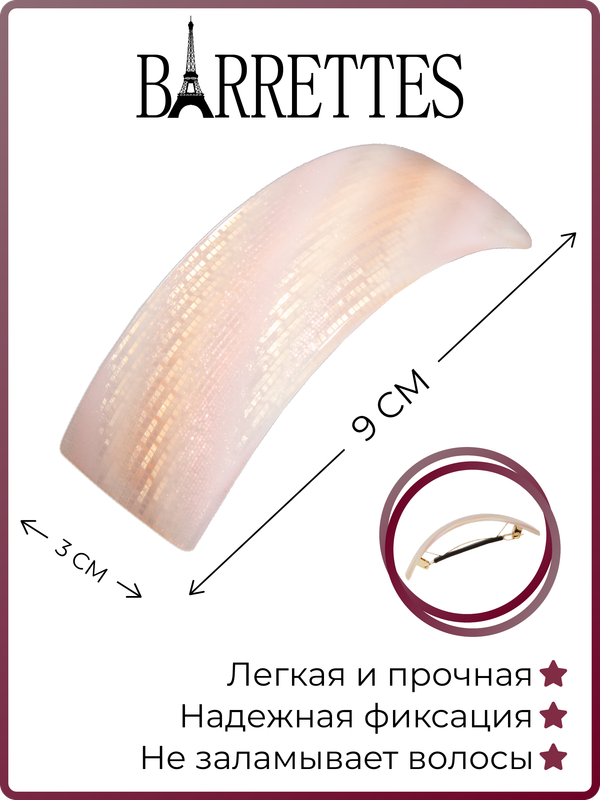 

Заколка-автомат Barrettes 1465 бежево-розовая с золотистым, 1 шт, Бежевый;золотистый;розовый, 1465