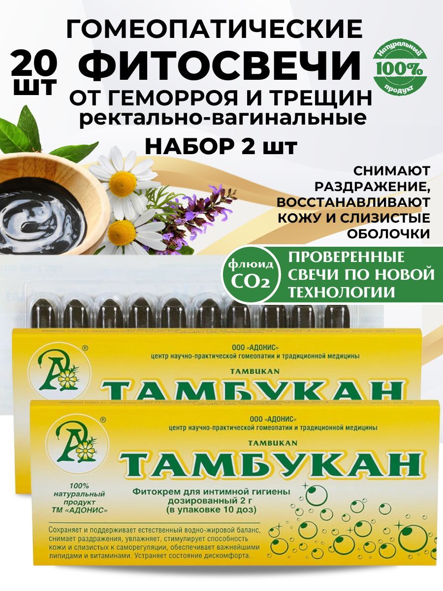 Фитосвечи Адонис Тамбукан от геморроя, ректальные, набор 2 x 10 шт