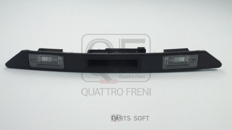 QUATTRO FRENI QF22H00103 НАКЛАДКА ДВЕРИ БАГАЖНИКА 1шт