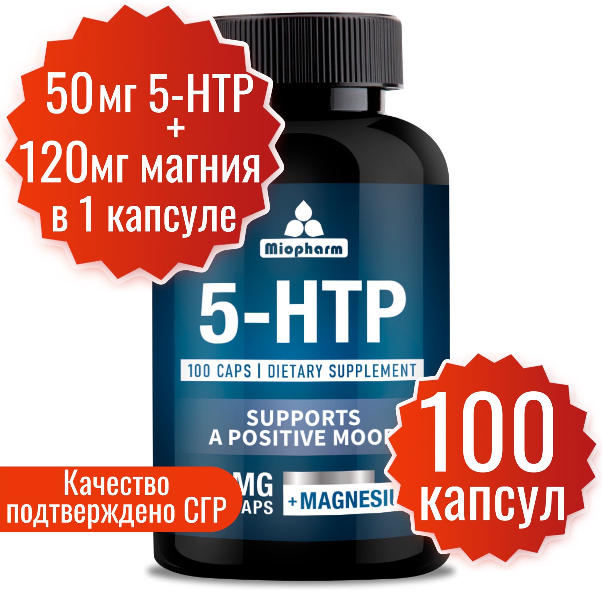 Комплекс магния и 5-НТР Miopharm с шафраном, 100 капсул