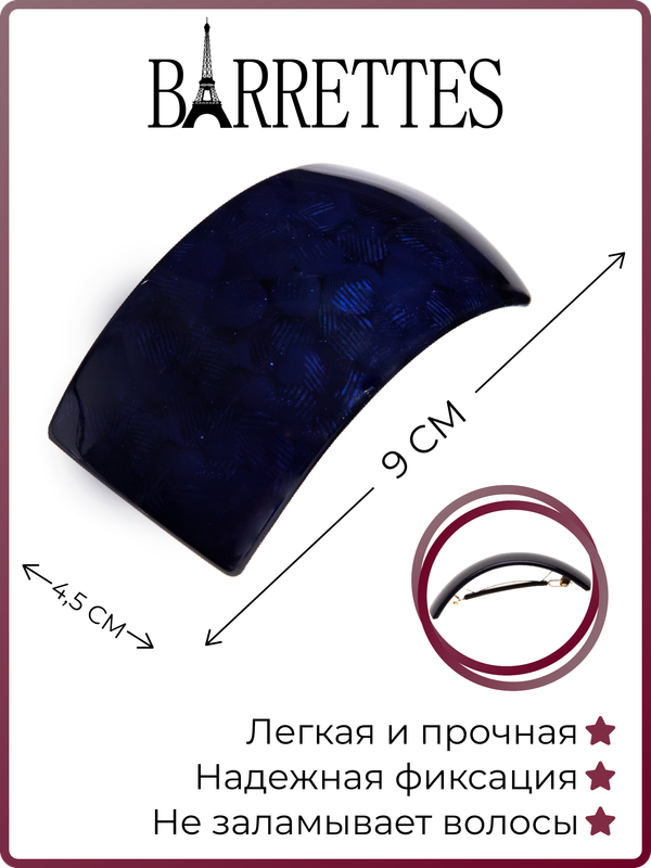 

Заколка-автомат Barrettes 1449 синяя, 1 шт, Синий, 1449