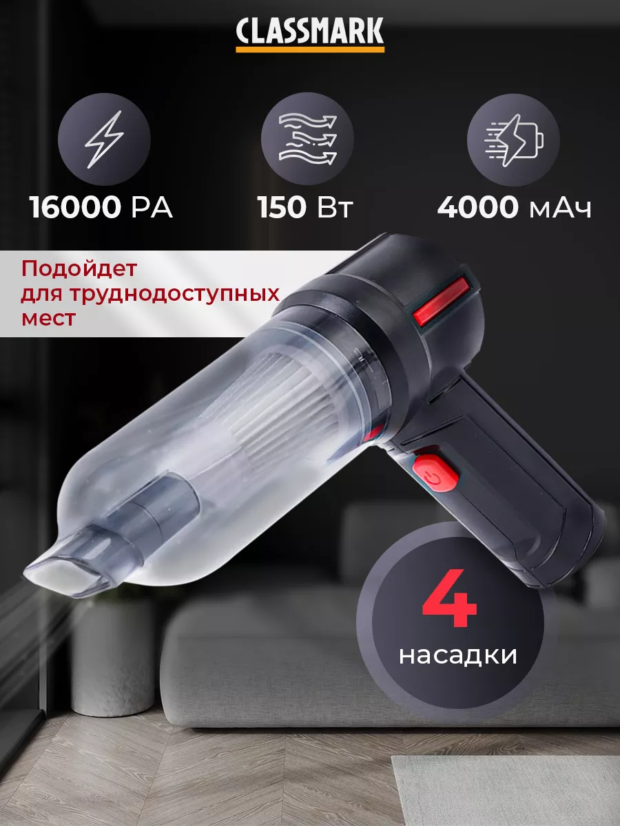 Беспроводной пылесос Classmark WJ23081708 черный