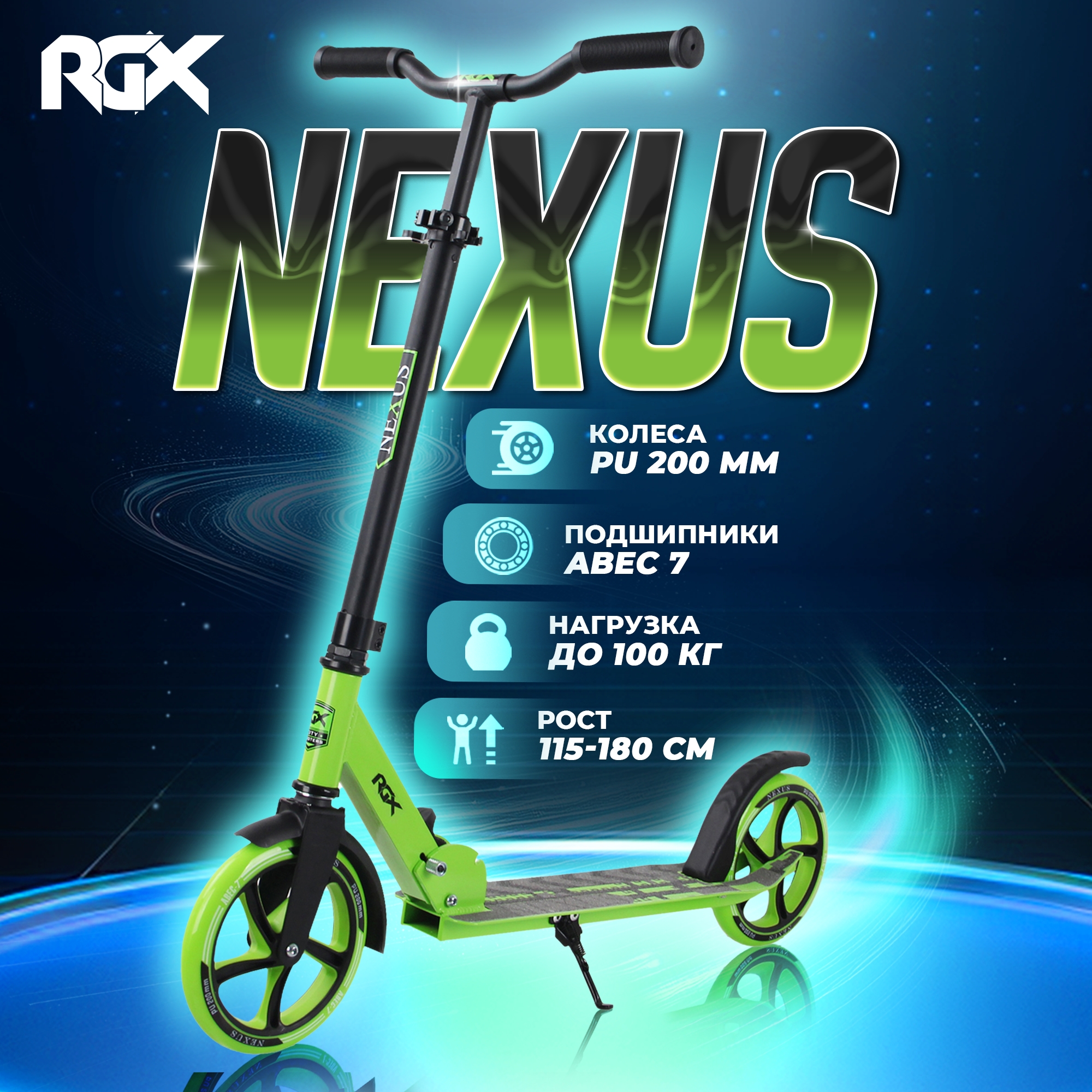 Самокат RGX NEXUS green