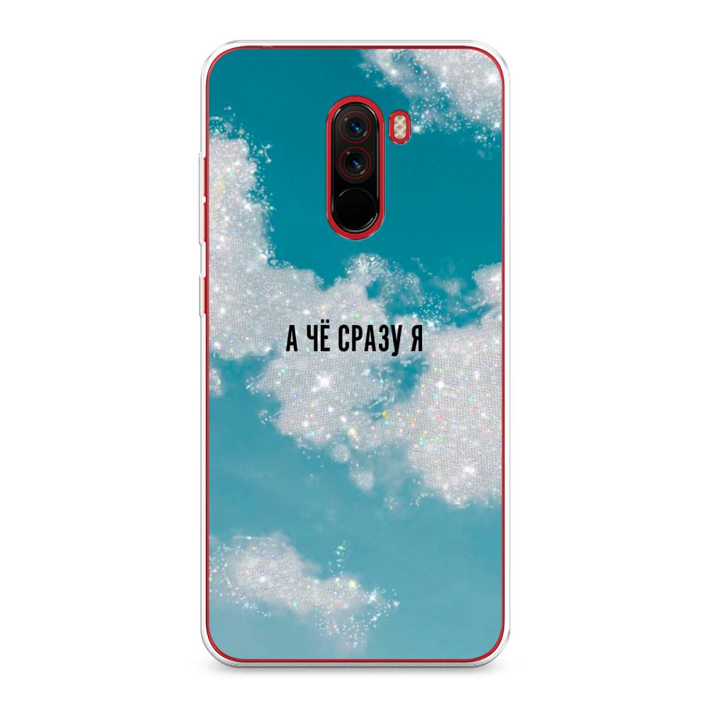 

Чехол Awog на Xiaomi Pocophone F1 "Че сразу я", Разноцветный, 34450-6