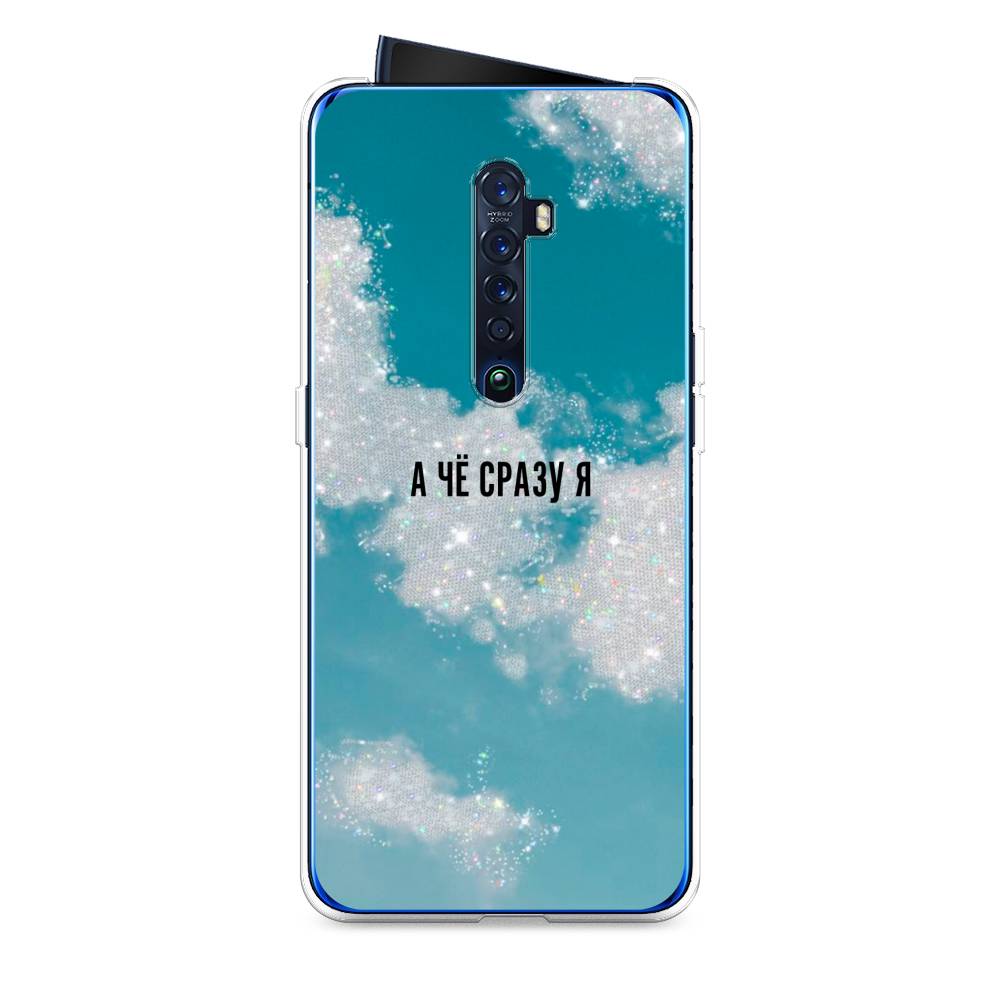 

Чехол Awog на Oppo Reno 2 "Че сразу я", Разноцветный, 253550-6