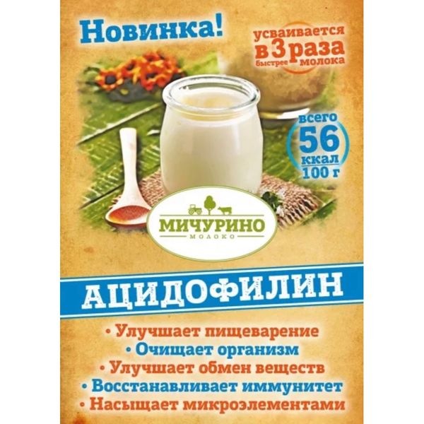 

Ацидофилин Мичурино молоко 3,2% 500 мл