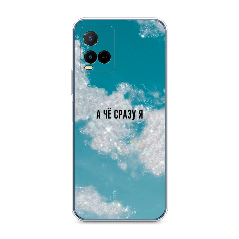 

Чехол Awog на Vivo Y21 "Че сразу я", Разноцветный, 265050-6