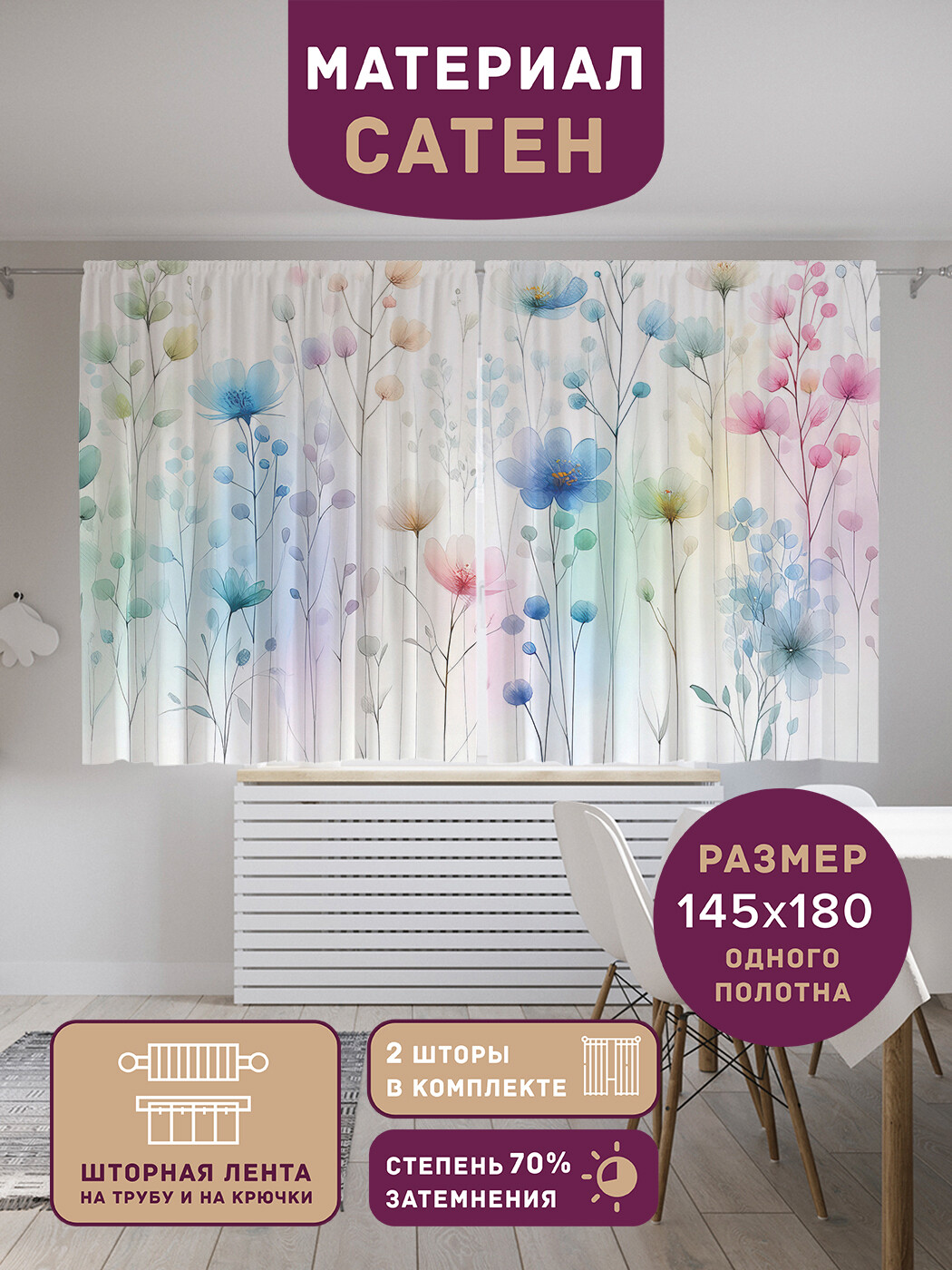 

Фотошторы короткие JoyArty Нужные цветы сатен, p_sd1777_145x180