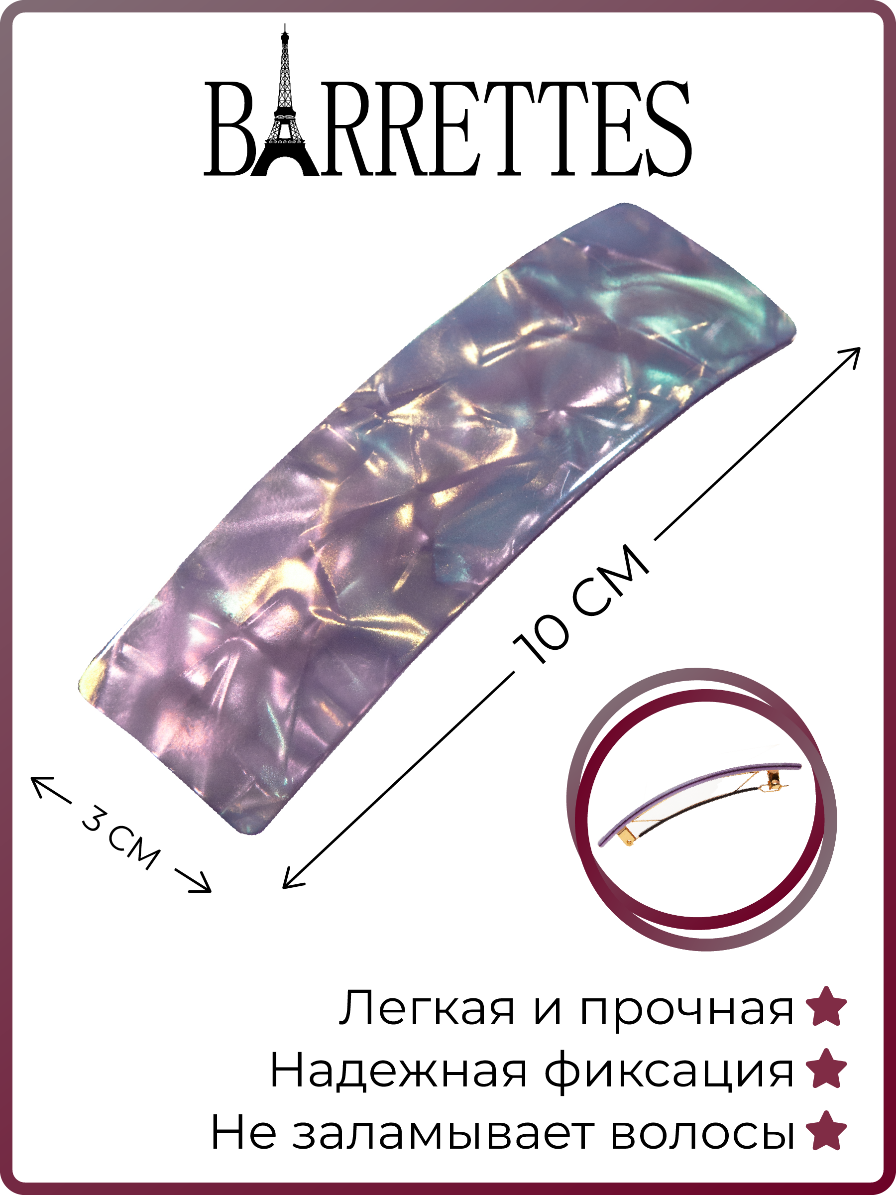 

Заколка-автомат женская Barrettes 4718 разноцветная, 1 шт, Фиолетовый, 4718