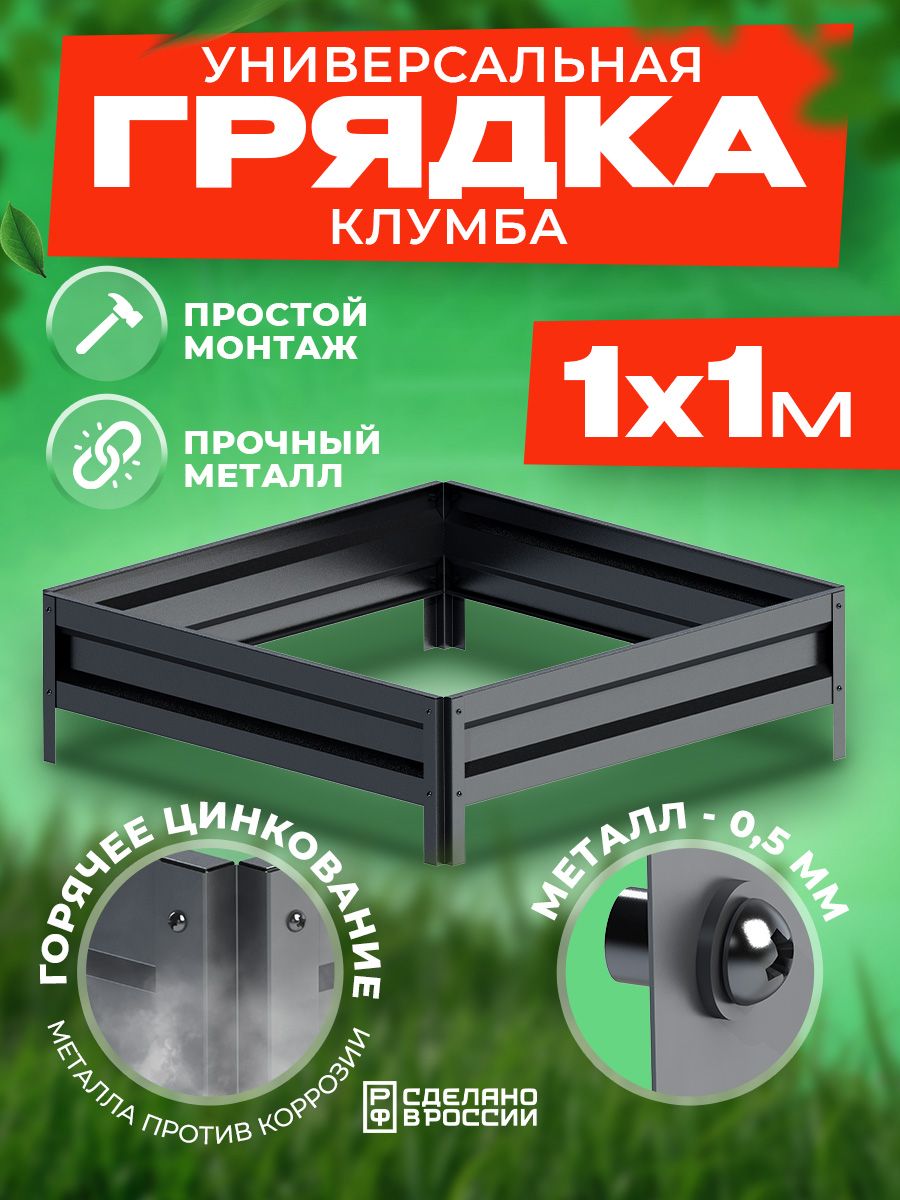 Грядка Ilikpro Гарден GR.1000.1000.200.GALV 1х1 м